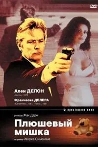 Плюшевий ведмедик