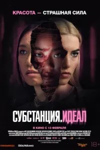 Субстанція. Ідеал