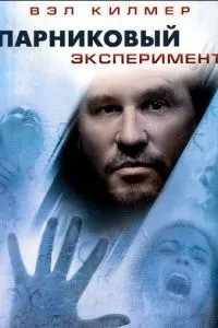 Парниковий експеримент