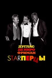 Starперці