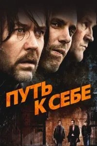 Шлях до себе