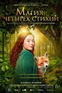 Магія чотирьох стихій