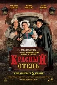 Червоний готель