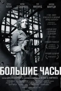 Великий годинник