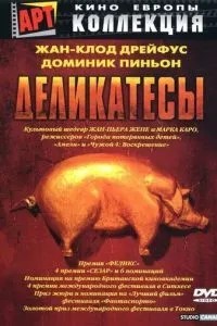 Делікатеси