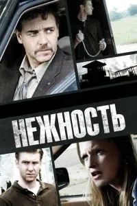 Ніжність