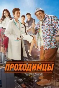 Пройдисвіти