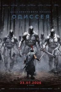 Одіссея
