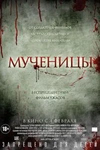 Мучениці