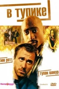 У безвиході