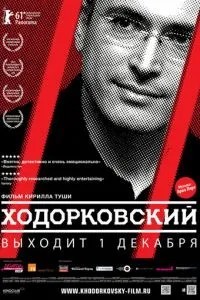 Ходорківський