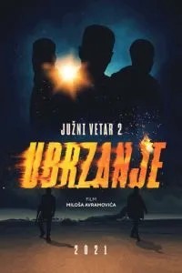Південний вітер 2