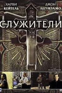 Службовці