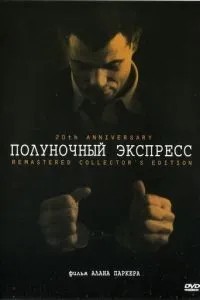 Опівнічний експрес
