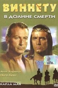 Віннету в долині смерті