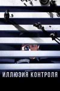Ілюзія контролю