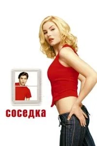 Сусідка