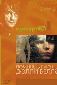 Чи пам\'ятаєш, Доллі Белл?