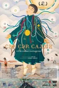Місто вітру