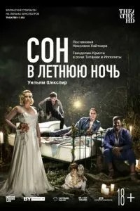 Сон у літню ніч