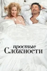 Прості складності