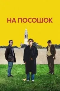 На ціпок