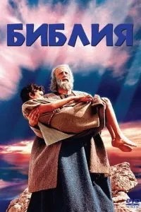Біблія