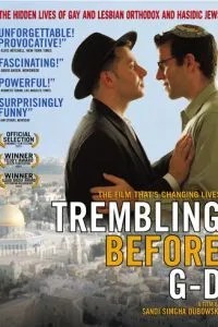 Тремтіння перед Б-гом