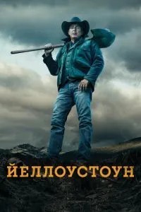 Єллоустоун