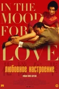 Любовний настрій