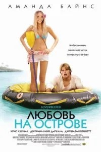 Кохання на острові