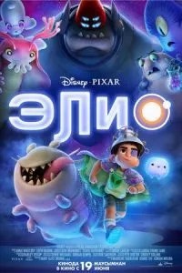 Еліо