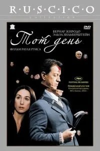 Той день