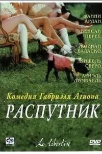 Розпусник