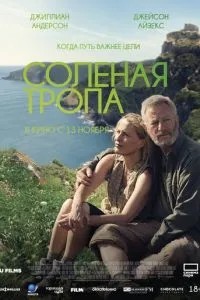 Солона стежка