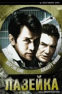 Лазівка