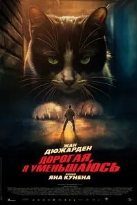 Дорога, я зменшуюсь