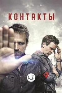 Контакти