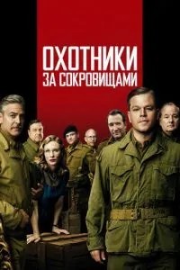 Мисливці за скарбами