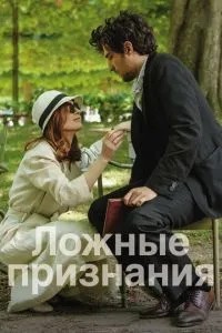 Хибні зізнання