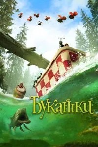 Букашки. Пригода в Долині мурах