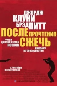 Після прочитання спалити