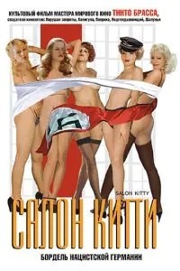 Салон Кітті
