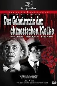Таємниця китайської гвоздики