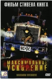 Максимальне прискорення