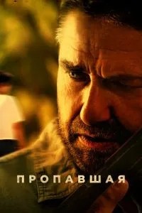 Зникла