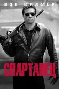 Спартанець