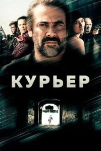 Кур'єр