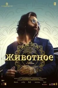 Тварина