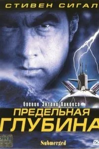 Гранична глибина